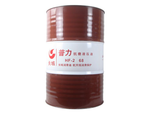 HF-2 32抗磨液壓油