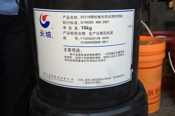 R5319鋼絲繩專(zhuān)用潤(rùn)滑防銹油